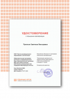 /album/povyshenie-kvalifikatsii/certificate-png2/