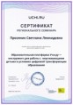 /album/diplomy-i-gramoty/prosyanik-svetlana-leonidovna-b2t-region-reward-pages-to-jpg-0001-jpg/